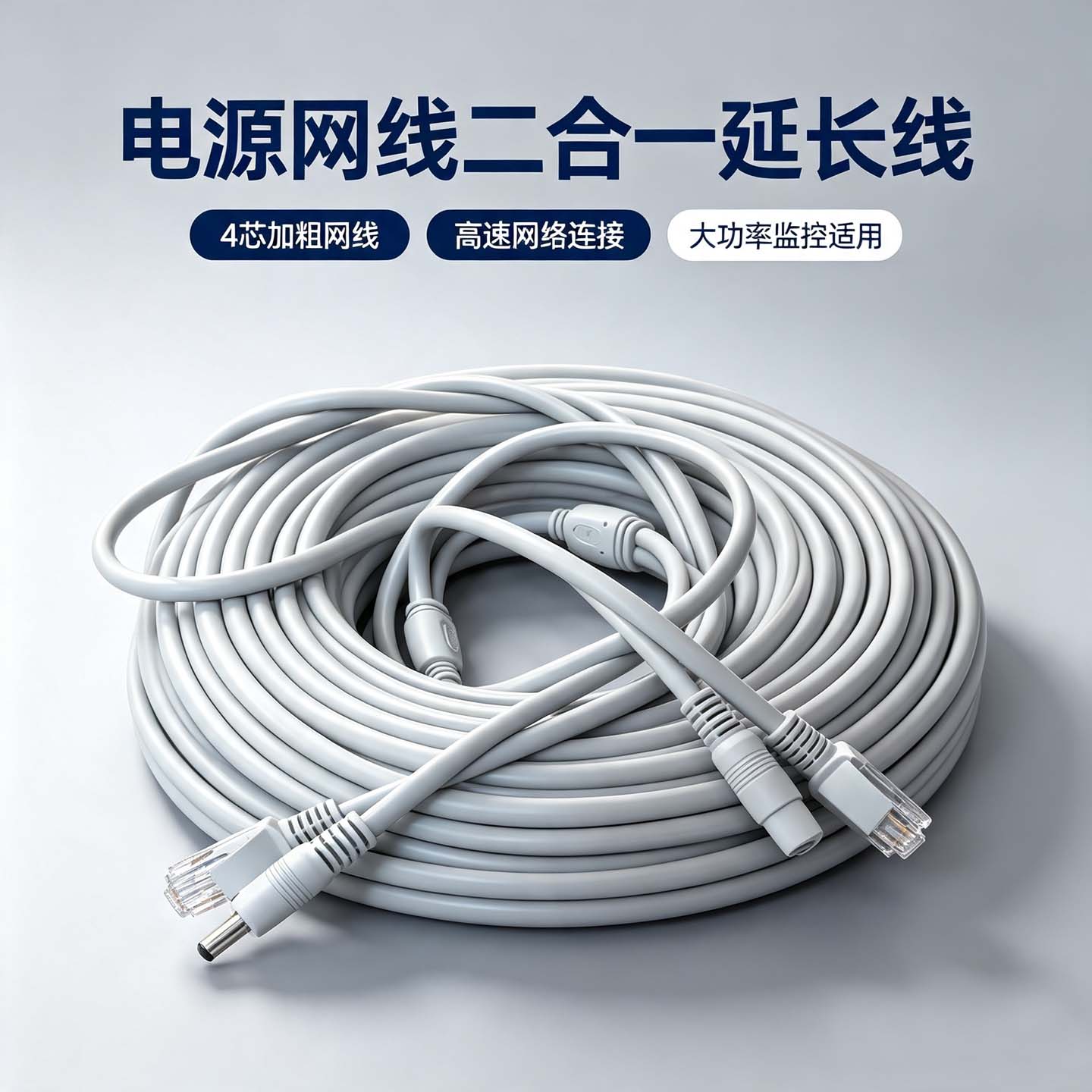 4芯加粗电源网线二合一延长线高速连接视频监控网络摄像头成品线