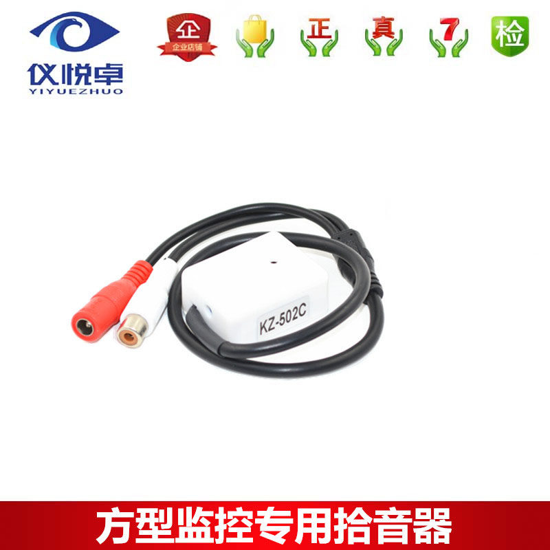 高保真拾音器监控设备专用