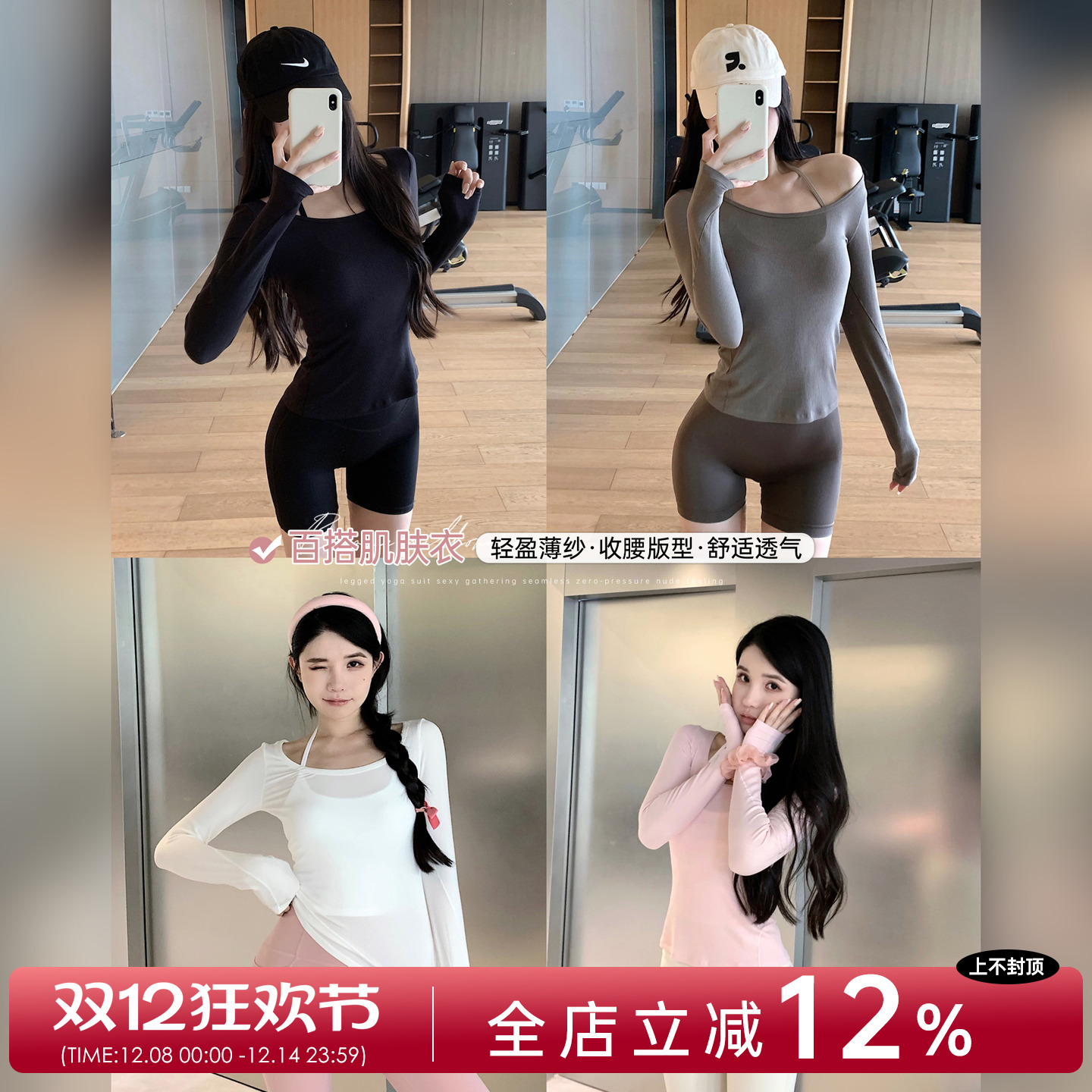 螺纹圆领长袖修身运动上衣