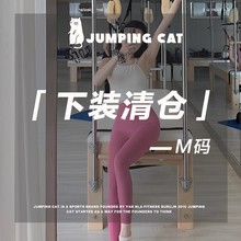 JumpingCat【M码清仓下装49.9元捡漏专区】非质量问题不退不换