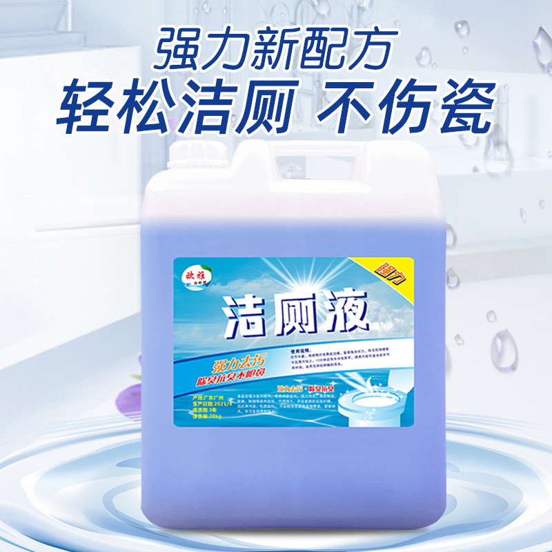 酒店20kg强力去污洁厕精除臭大桶装酒店洁厕灵洁厕剂卫生间除垢剂