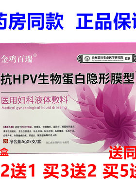 买2送1抗HPV妇科液体敷料