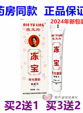 买2送1聂玉玲冻肤宝止痒防裂耳朵