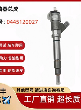 柴油电喷喷油器0445120027总成适用于雪佛兰 GMC Duramax 发动机