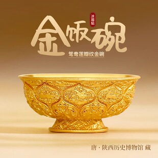 金饭碗冰箱贴陕西历史博物馆文创唐鸳鸯莲瓣纹西安磁贴旅游纪念品