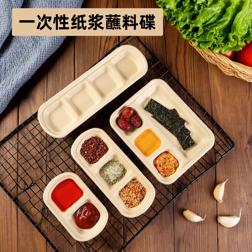 一次性蘸料碟纸浆料盘分隔蘸水盘