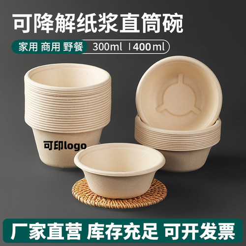 一次性纸碗可降解甘蔗渣材质直筒