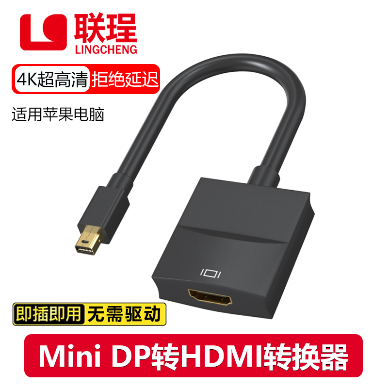 minidp转hdmi转换器4K高清