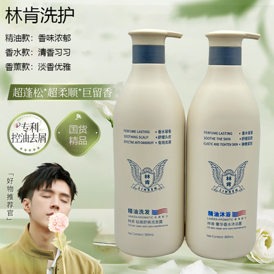 林肯洗发水去屑柔顺持久留香