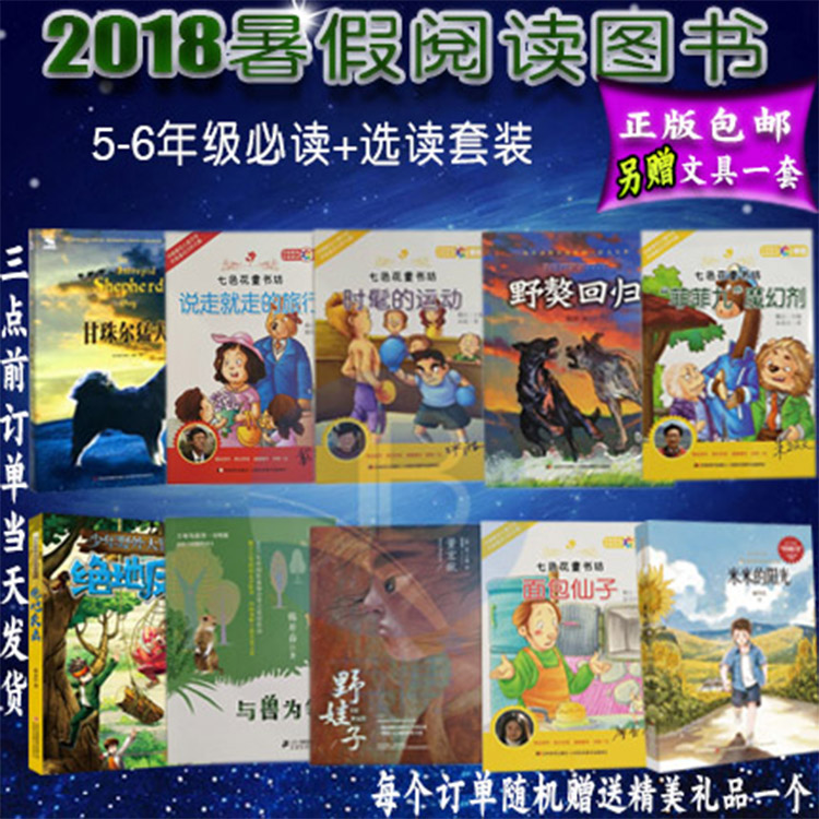 (Âú200-10Ôª)2018Êî¼ÙÆÚÍÆ¼öÔĶÁͼÊé ÎåÁùÄê¼¶±Ø¶Á+Ñ¡¶ÁÊéÈ«Ì×10²á Ãæ°üÏÉ×Ó/˵×ß¾Í×ßµÄÂÃÐÐ/ÓëÊÞΪÁÚ/¾øµØ·´»÷/Ã×Ã×µÄÑô¹â
