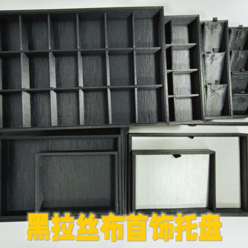 黑拉丝布首饰托盘翡翠玉器收纳盘直播间看货盘珠宝展示道具托盘