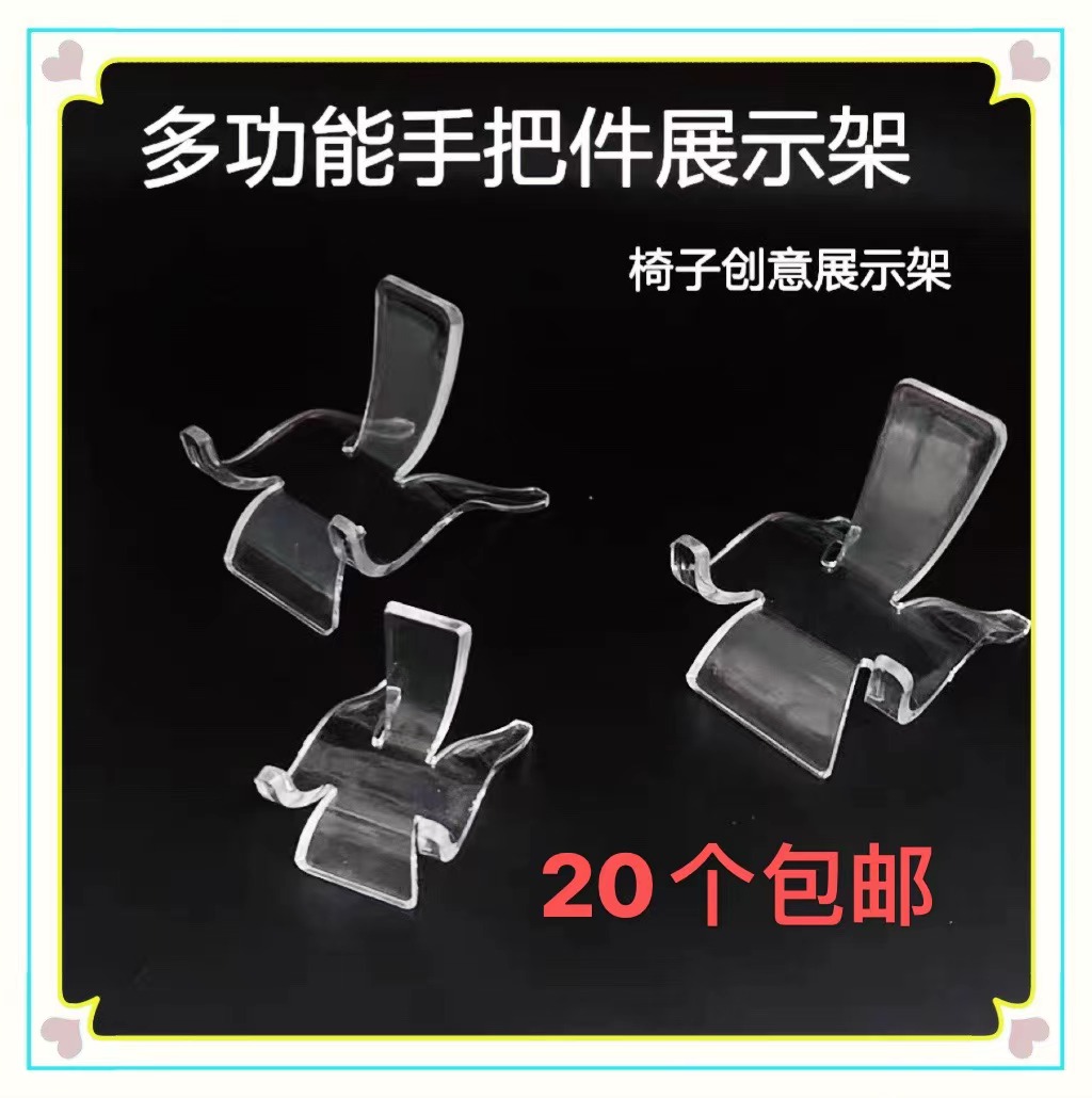 亚克力塑料透明椅子凳子手把件展示架吊坠手镯架水晶托架柜台配件