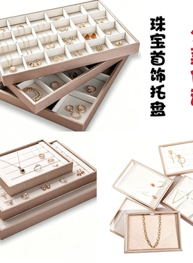 珠宝首饰看货盘饰品收纳盒戒指项链展示托盘摆摊道具手镯展示盘