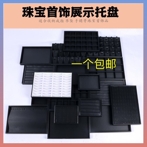 清仓黑拉丝首饰托盘戒指项链手镯饰品收纳盘珠宝玉器翡翠展示道具