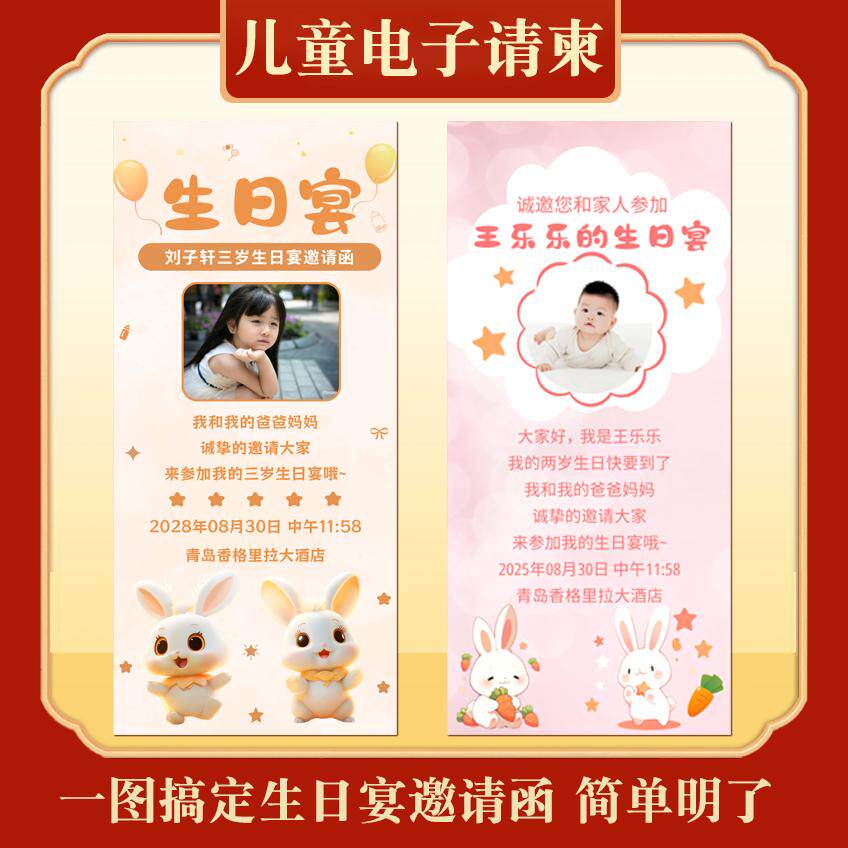 兔宝宝主题生日宴会单页电子请柬儿童生日派对海报邀请函聚会请帖