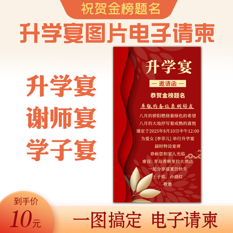 升学宴图片电子请柬金榜题名海报邀请函谢师宴学子宴电子请帖制作