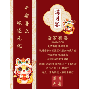 蛇宝宝满月宴电子请柬百日宴静态图片邀请函周岁生日宴微请帖制作