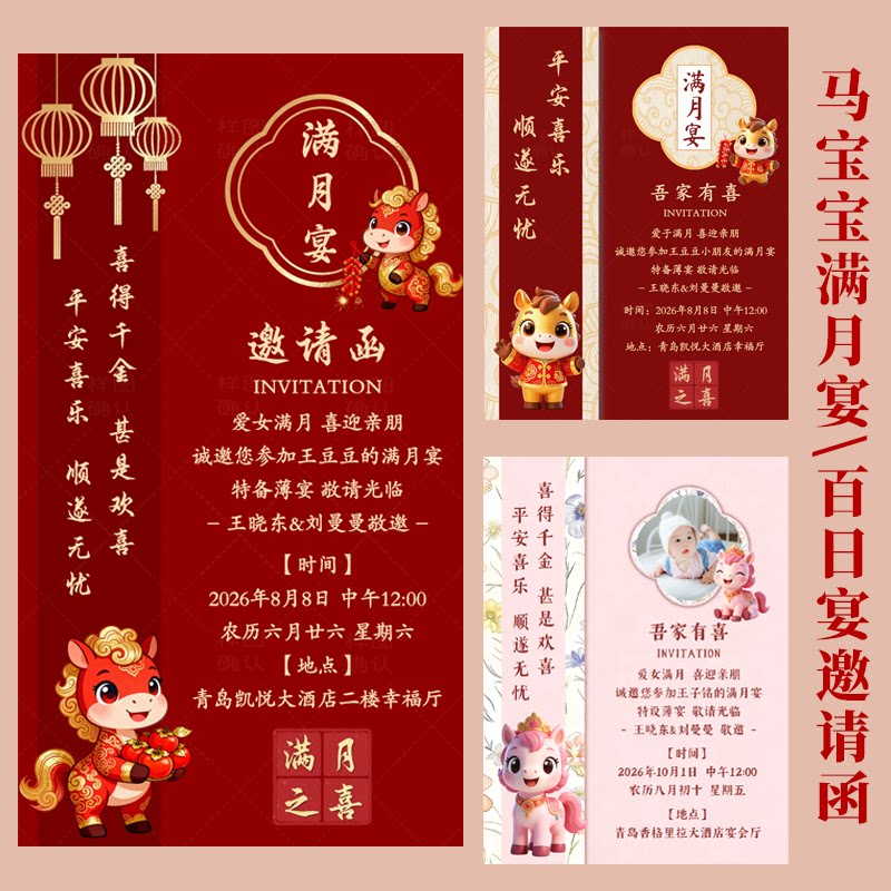 马宝宝满月宴单页邀请函喜宴图片电子请柬百日宴静态海报请帖制作