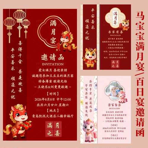 马宝宝喜宴满月宴单页电子邀请函