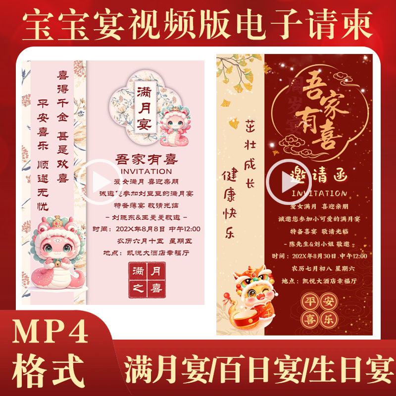 宝宝满月宴动态电子请柬百日宴视频版电子邀请函周岁生日派对请帖