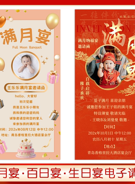 宝宝满月宴单页电子请柬弥月喜宴图片邀请函满月酒海报版手机请帖