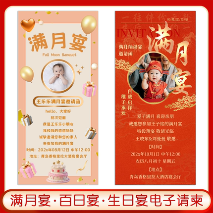 宝宝满月宴单页电子请柬弥月喜宴图片邀请函满月酒海报版手机请帖