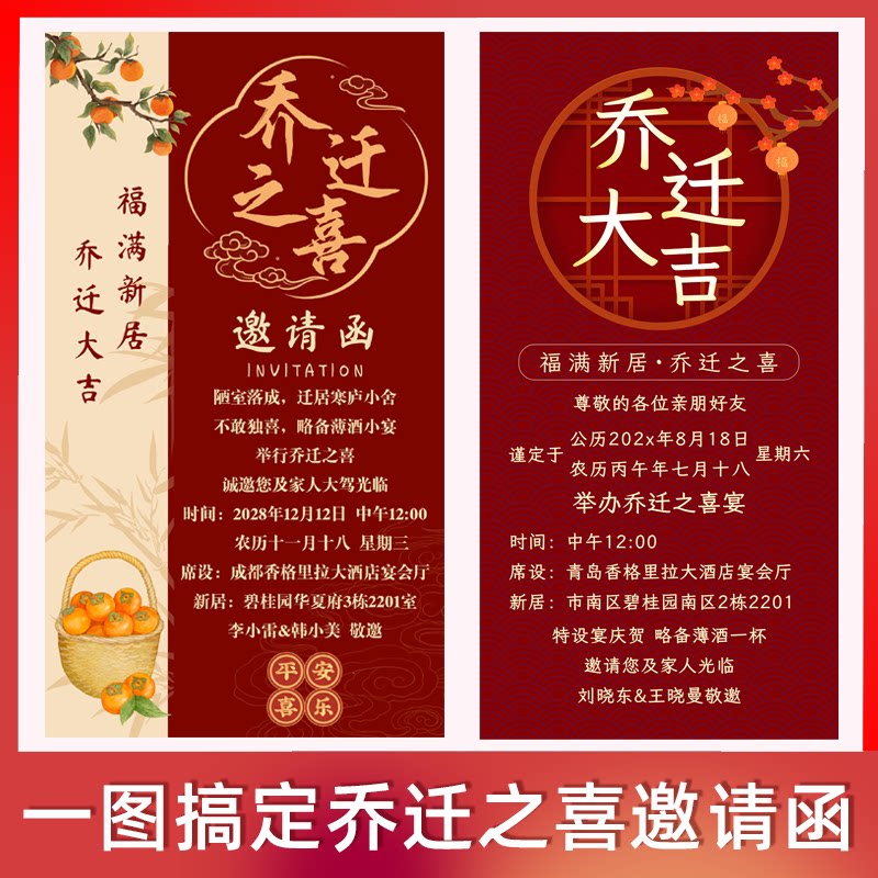 乔迁之喜单页电子版邀请函图片