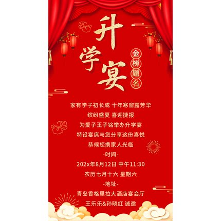 升学宴图片电子邀请函金榜题名单页请柬制作学子宴上大学电子请帖