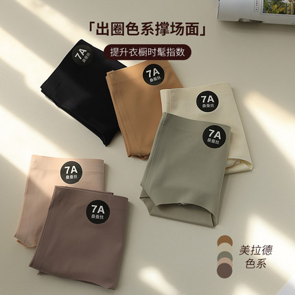 【7A抑菌】夏季冰丝女士无痕内裤女2026新款桑蚕丝裆女生内裤学生