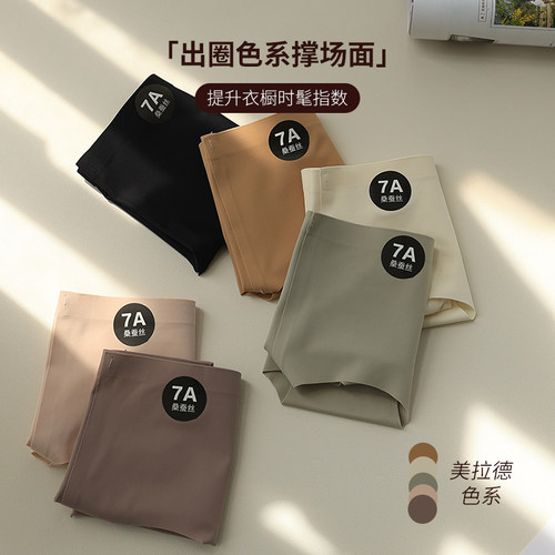 2026年新款7A桑丝润肤内裤