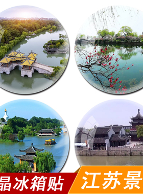 江苏文创水晶玻璃彩印冰箱贴磁力照片景区礼品定制LOGO文旅用品