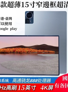 官方正品2026國際版iPad平板電腦驍龍Play商店安卓5G娛樂辦公遊戲