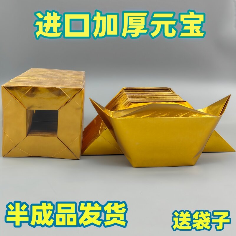 进口加厚金元宝半成品银元宝手工折纸金纸批发彩印纸切角大号元宝
