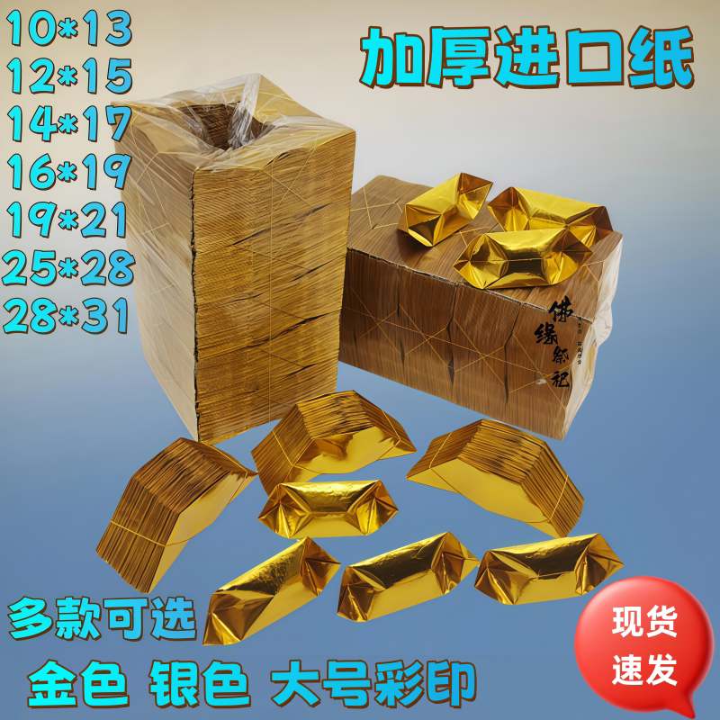 加厚进口金元宝半成品银元宝手工折纸金纸批发彩印纸切角大号元宝
