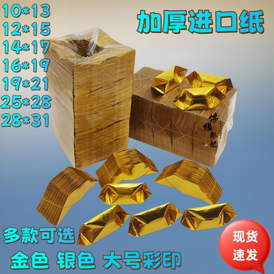 加厚进口金元宝半成品银元宝手工折纸金纸批发彩印纸切角大号元宝