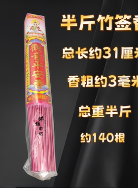佛香红色金财神观音竹签香家居拜拜香供香熏香上坟祭祖供奉香半斤