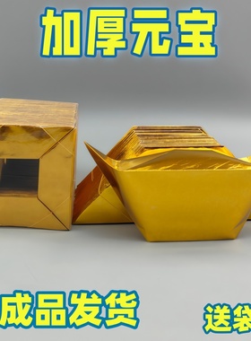 加厚金元宝半成品银元宝手工折纸金纸批发锡箔纸切角半成品元宝
