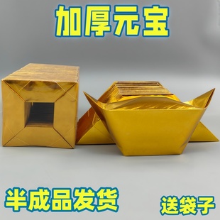 加厚金元宝半成品银元宝手工折纸金纸批发锡箔纸切角半成品元宝