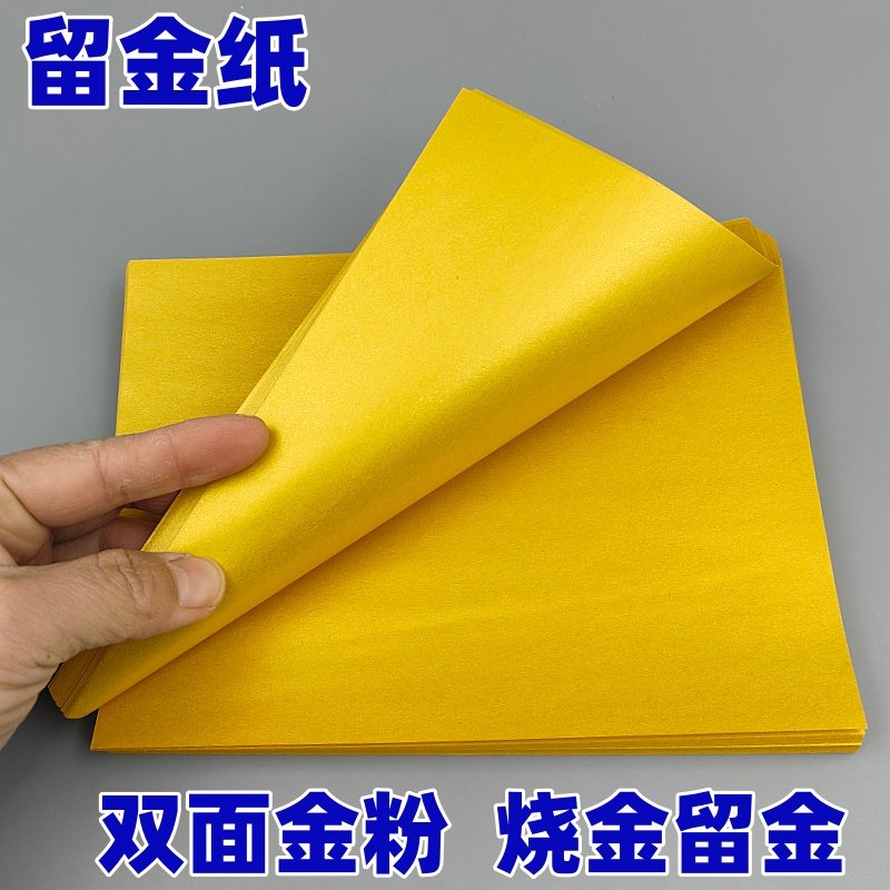 双面烧金留金纸金粉纸折元宝纸莲花折纸清明祈福佛节日批发包邮,文具电教/文化用品/商务用品,折纸/手工纸/衍纸,淘宝优惠券,粉丝福利购,淘宝优惠卷