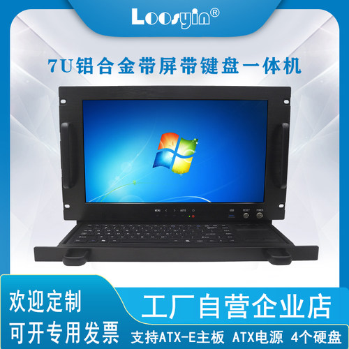 7u带屏一体工控服务器机箱