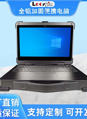 全铝15.6寸三防便携式加固笔记本军工级工控工业智能国产电脑机箱