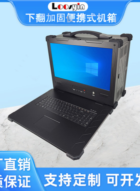 17.3寸下翻加固便携式铝镁合金工控工业服务器直播导播水冷4K机箱