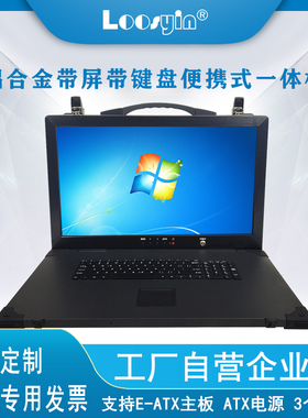 21.5寸屏下翻便携式加固手提工控IP广播点播直录播E-ATX便携机箱