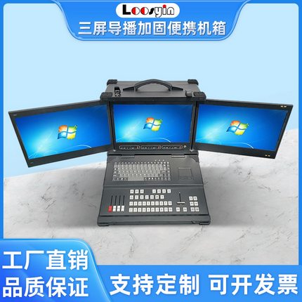 久银三屏机箱加固便携式机箱水冷机箱导播直播切换台一体机带vmix