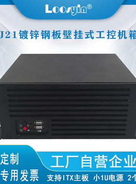 ITX主板机箱 1U小电源  工业设备仪器控制小机箱挂壁式工控机箱