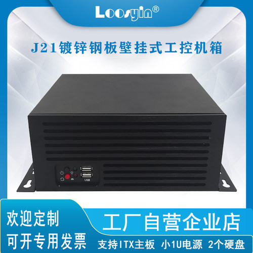 ITX主板机箱 1U小电源  工业设备仪器控制小机箱挂壁式工控机箱