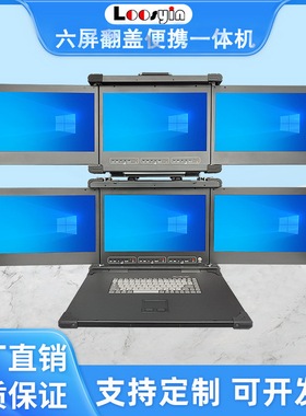 多显多屏六屏加固便携式机箱远程指挥证券系统炒股录直播电脑机箱