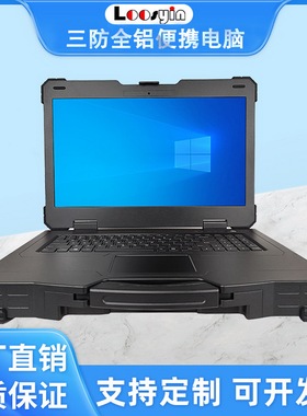 全铝CNC17.3寸三防便携式加固笔记本工控工业智能国产麒麟电脑
