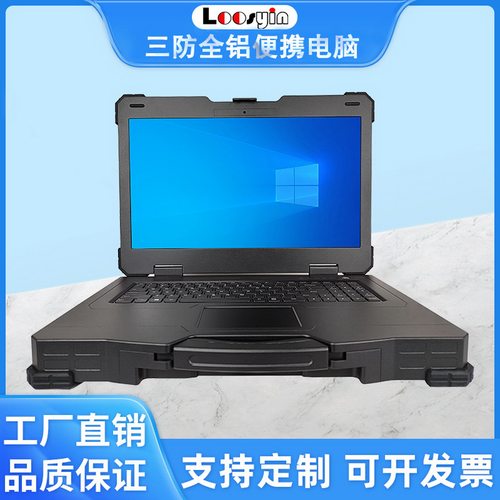 全铝17.3寸三防便携式加固笔记本