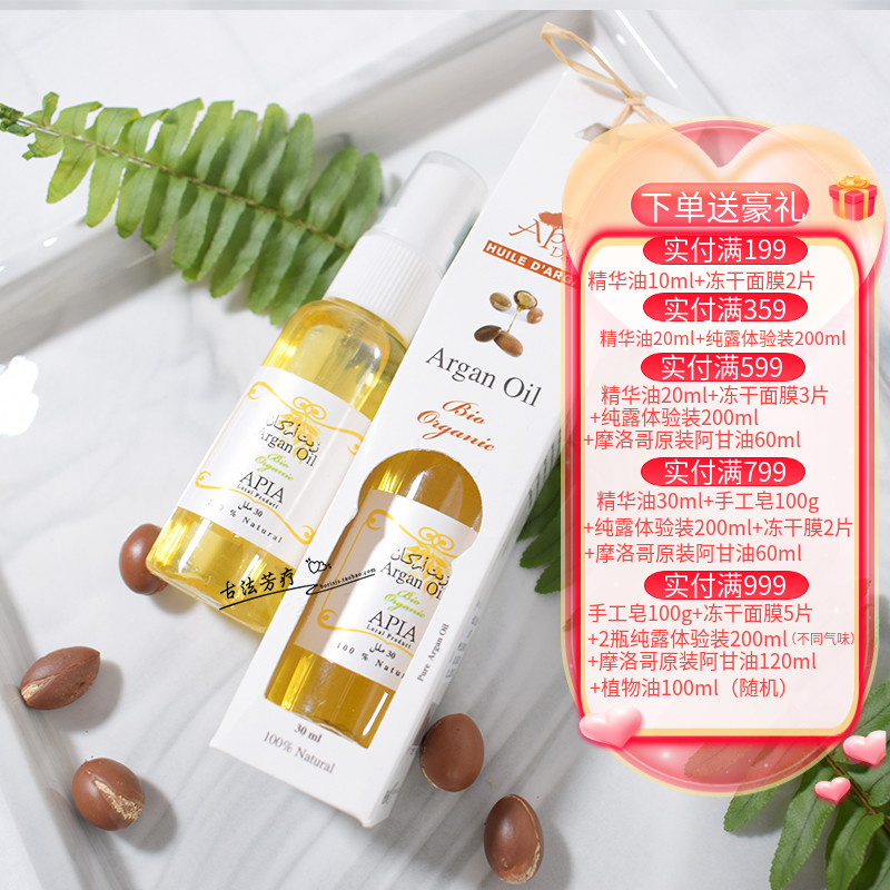 30毫升阿甘油滋养肌肤全年适用